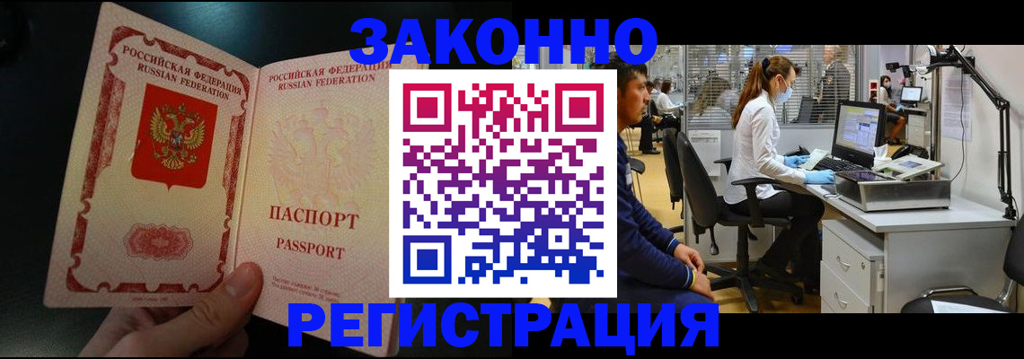 прописка регистрация в Красноярске