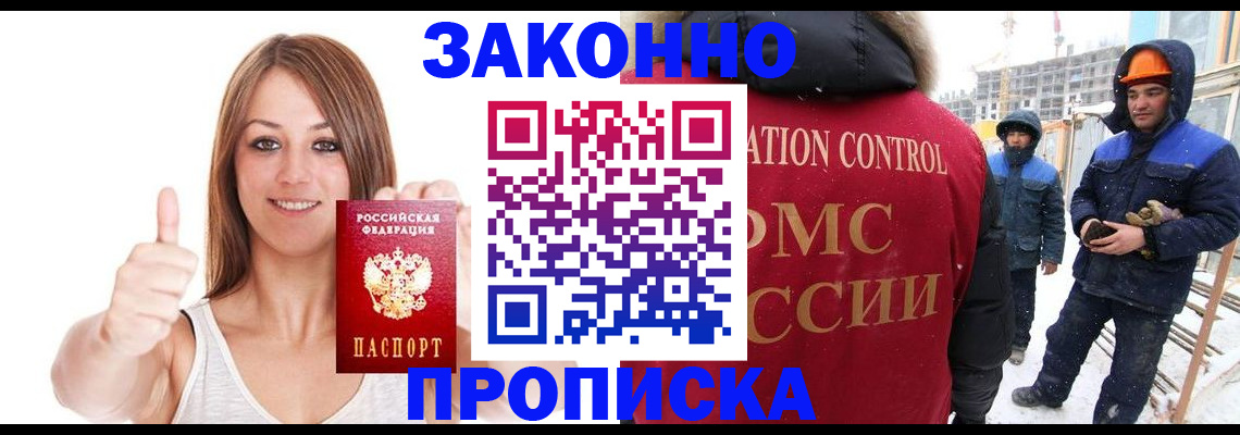 прописка ребенка в Красноярске