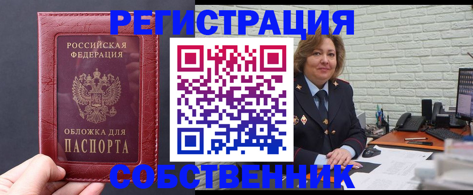 временная регистрация гарантия в Красноярске