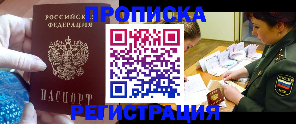 прописка для работы в Красноярске