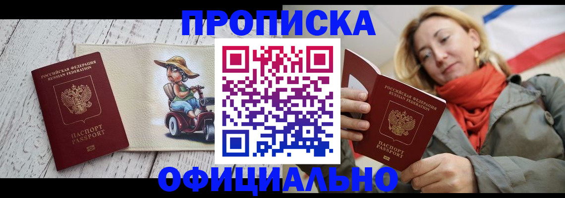 пропишу в квартире в Красноярске